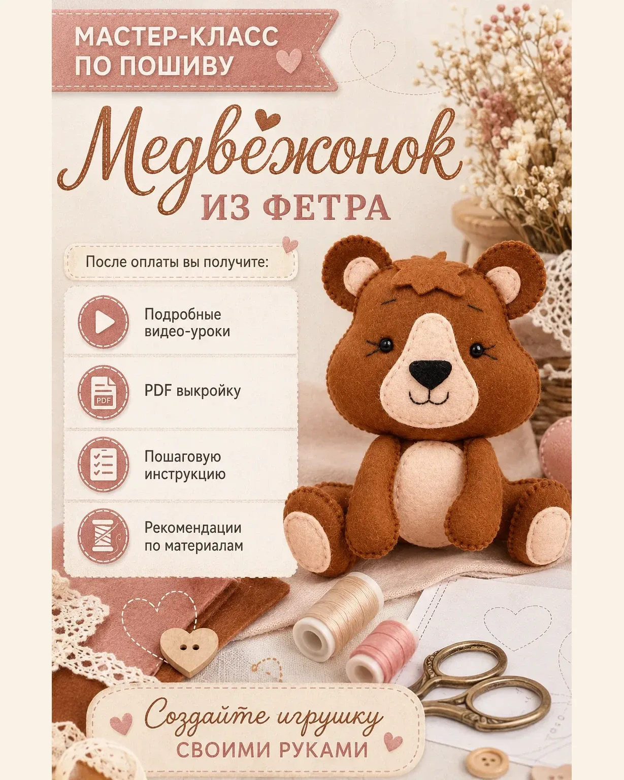 Выкройка мишки — мастер-класс с видео